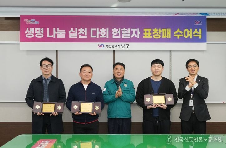 헌혈유공자(다회 헌혈자) 표창패 수여