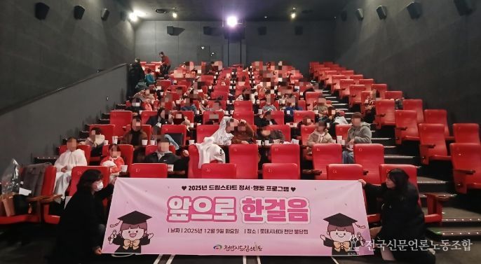 드림스타트 아동과 가족이 지난 9일 롯데시네마 천안불당점에서 열린‘앞으로 한걸음’ 졸업 축하 프로그램에 참여해 기념 촬영을 하고 있다.