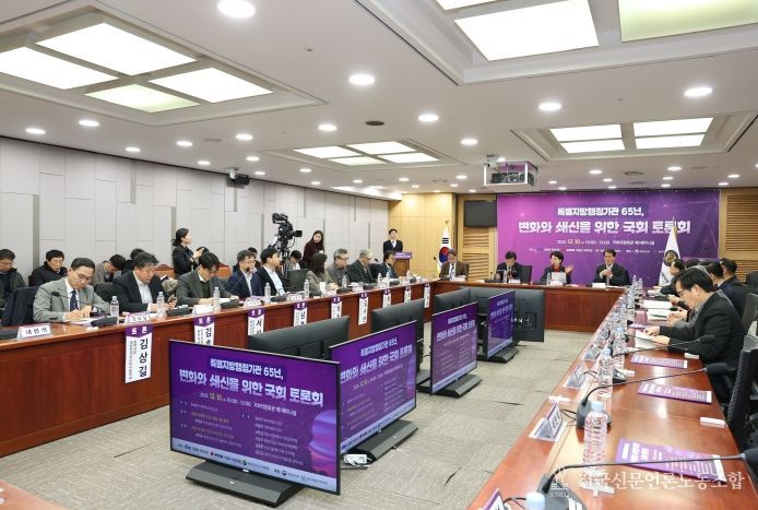 『특별지방행정기관 65년, 변화와 쇄신을 위한 국회 토론회』 전경