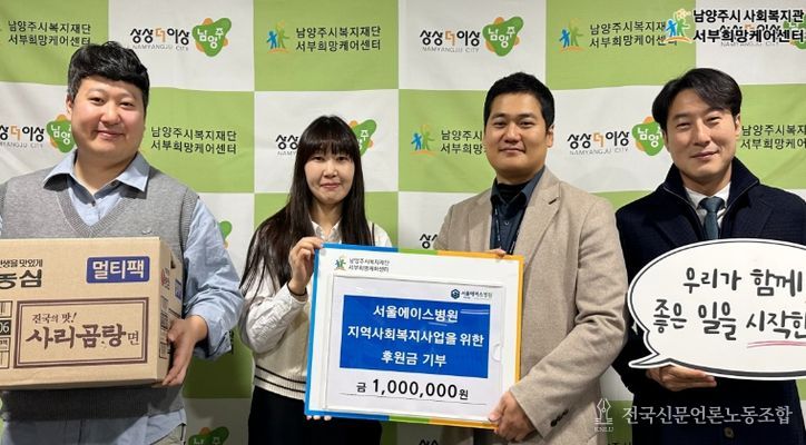 남양주시 서울에이스병원, 취약계층 지원 위해 서부희망케어센터에 후원금 100만 원 전달