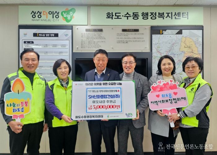 SH신화종합건설, 남양주시 화도읍 지사협에 500만 원 기탁…연말 맞아 따뜻한 나눔