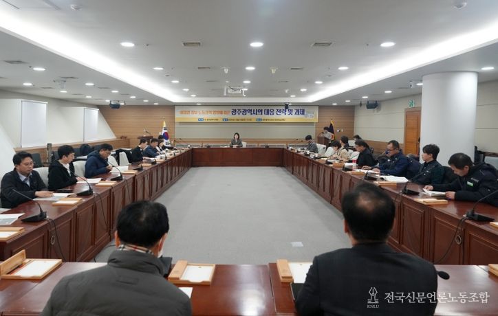 이재명정부 노동정책 방향에 따른 광주시 대응전략 토론회