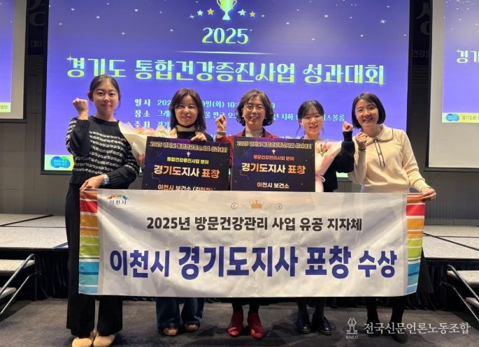 이천시보건소, 통합건강증진사업 방문건강관리 우수 유공 ‘도지사 표창’ 수상