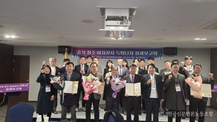 ‘충북 청주 이차전지 특화단지 성과보고회’