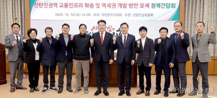 대전시의회 송활섭 의원 신탄진 교통·역세권 개선 방안 논의의 장 열어