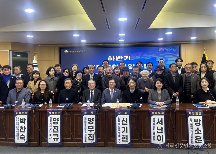 민주평통 전북지역회의, 하반기 평화통일포럼 개최