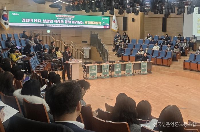 경기미래장학 포럼