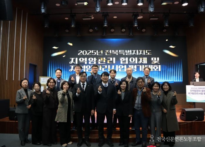 전북특별자치도, 지역암관리 우수성과 공유…첫 평가대회 개최