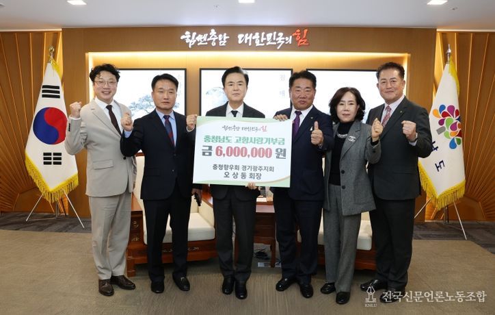 ‘고향 충남’ 발전 위해 따뜻한 마음 전달