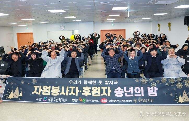 영종노인복지관 자원봉사자 후원의 밤