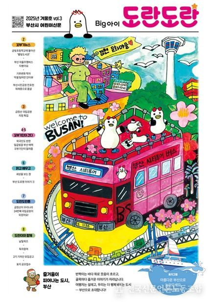 「어린이신문 빅아이도란도란」12월호 표지