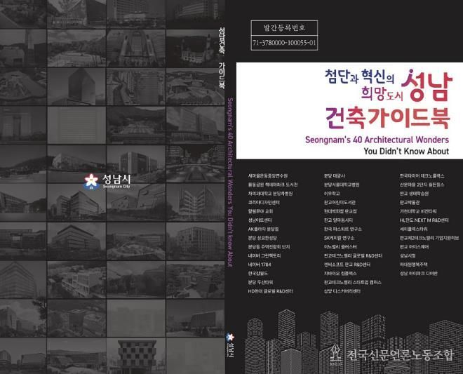 성남건축가이드북 표지 이미지