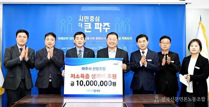 파주시산림조합, 파주시에 이웃사랑 후원금 1천만 원 기부