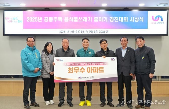 왼쪽부터 데시앙해링턴플레이스파크시티 관리소장 박영철, 동방파크 경리주임 정원희, 동방파크 입주자대표 서장호, 오은택 부산 남구청장, 유창그린아파트 입주자대표 송효근, 데시앙해링턴플레이스파크시 입주자대표 남기득, 유창그린아파트 관리소장 이학근