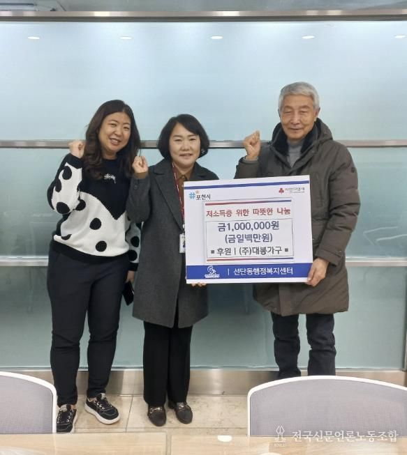 포천 대봉가구, 지역 내 어려운 이웃 위해 상품권 100만 원 기탁