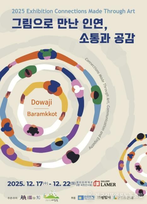 연천군 장애인직업재활시설 바람꽃, 발달장애 예술가 공동 전시회 개최