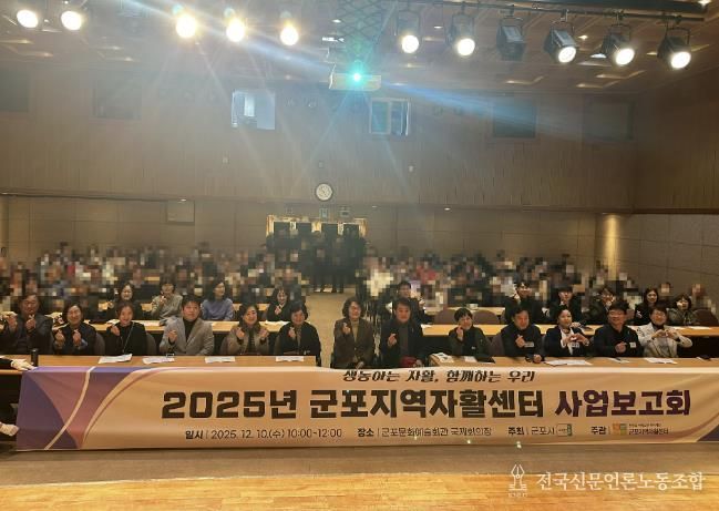 군포지역자활센터, 2025 사업보고회 성료
