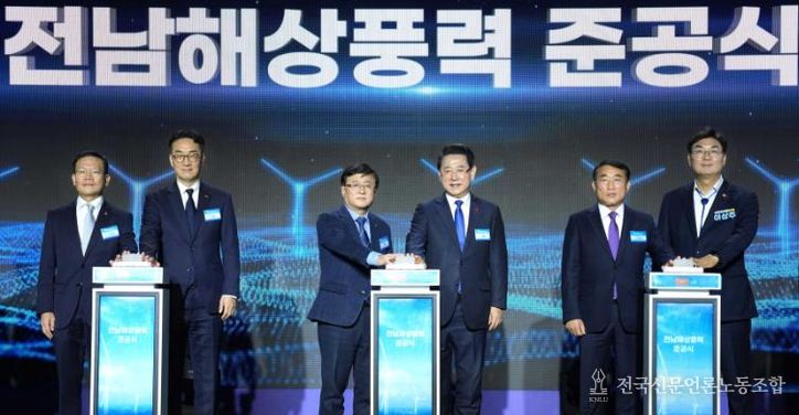 김영록 전라남도지사가 11일 신안 라마다호텔&씨원리조트에서 열린 ‘SK E&S 전남해상풍력1단지(96MW) 준공식’에 참석해 주요 내빈과 퍼포먼스를 하고 있다.