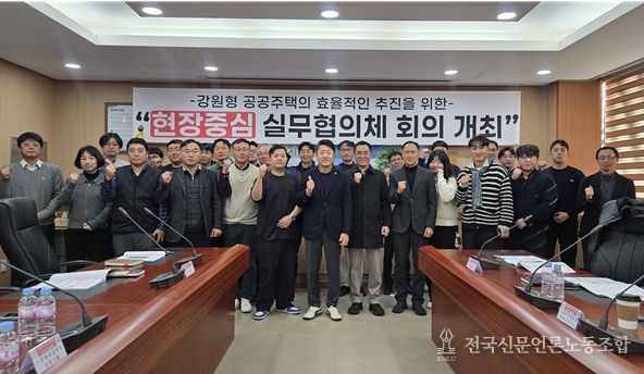 강원형 공공주택 ‘제2차 실무협의체