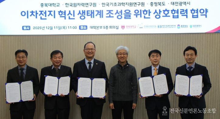 대전시-충북도-충북대-원자력연-기초과학연 미래 경쟁력 강화 협력