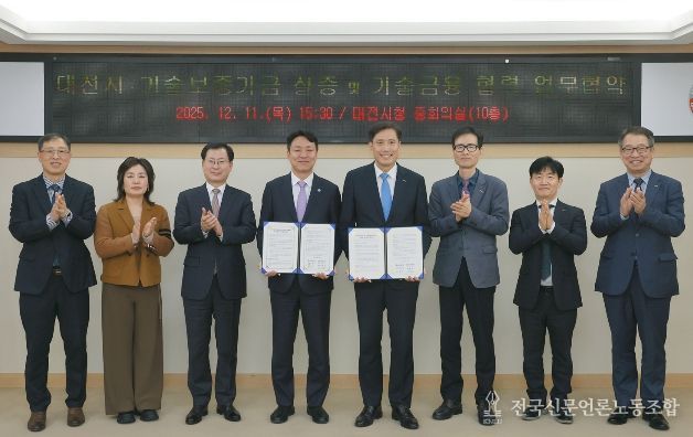 대전시-기술보증기금 중소․벤처기업 성장 도약길 만든다