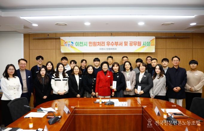 이천시, 2025년 4분기 민원처리 우수부서 및 공무원 시상식 개최