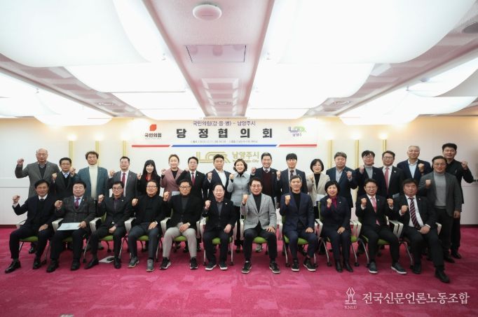 남양주시-국민의힘 남양주(갑·을·병) 당원협의회, 지역 현안 논의 위한 당정협의회 개최