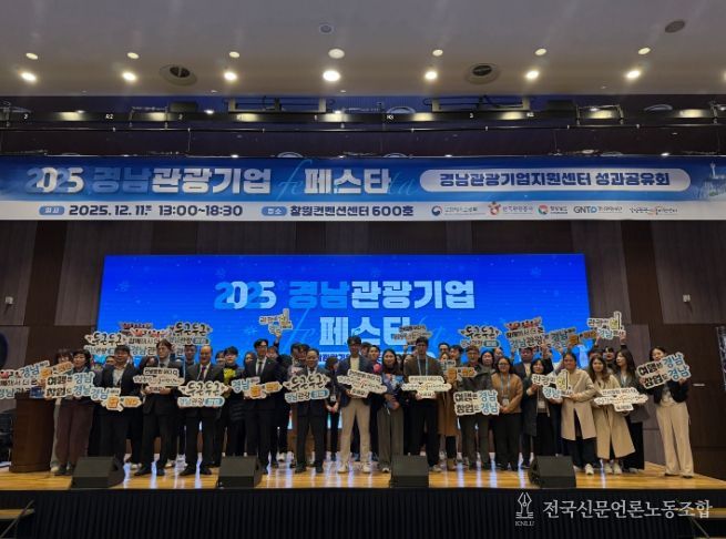 경남관광기업페스타