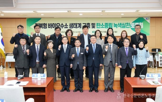 윤수봉 도의원, 전북형 바이오수소 생태계 구축 위한 토론회 개최