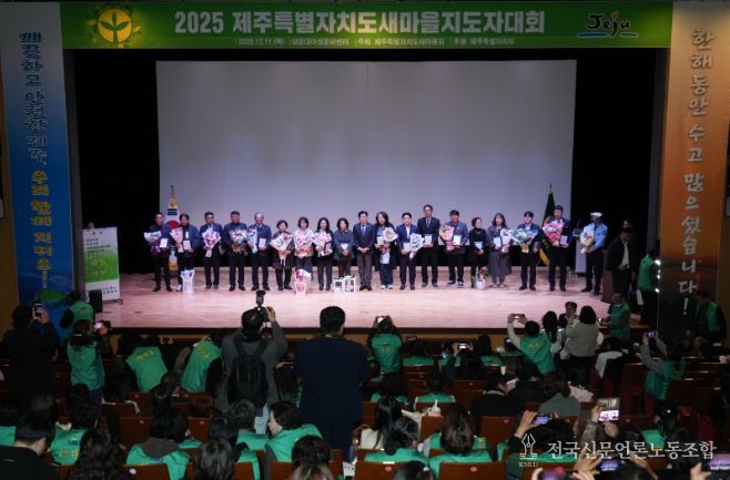 제주특별자치도 새마을지도자대회