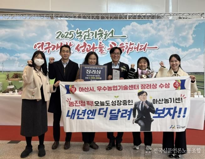 아산시농업기술센터, 농촌진흥사업 ‘우수기관’ 선정
