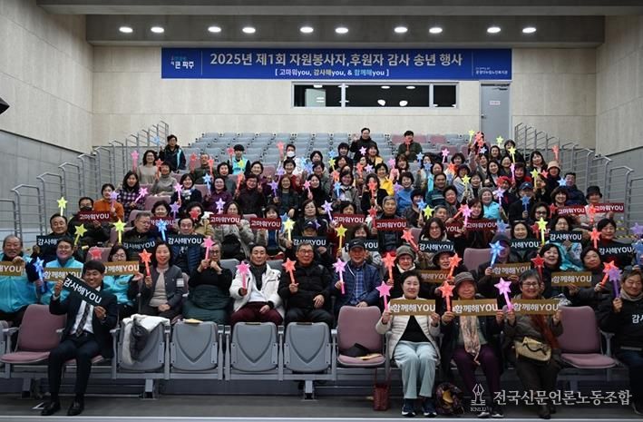 파주 운정다누림노인복지관, 봉사자·후원자 감사 행사 ‘고마워유(YOU), 감사해유(YOU) 앤드(&) 함께해유(YOU)’ 개최