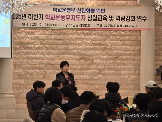 2025학년도 하반기 학교운동부지도자 역량 강화 연수