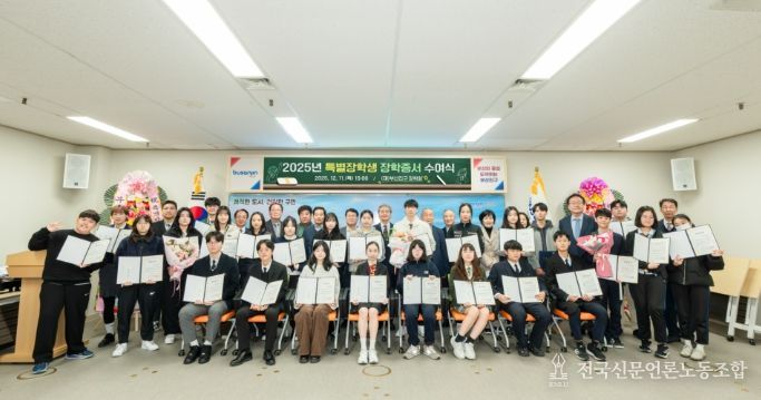 부산진구장학회, 2025년도 특별장학생 장학증서 수여