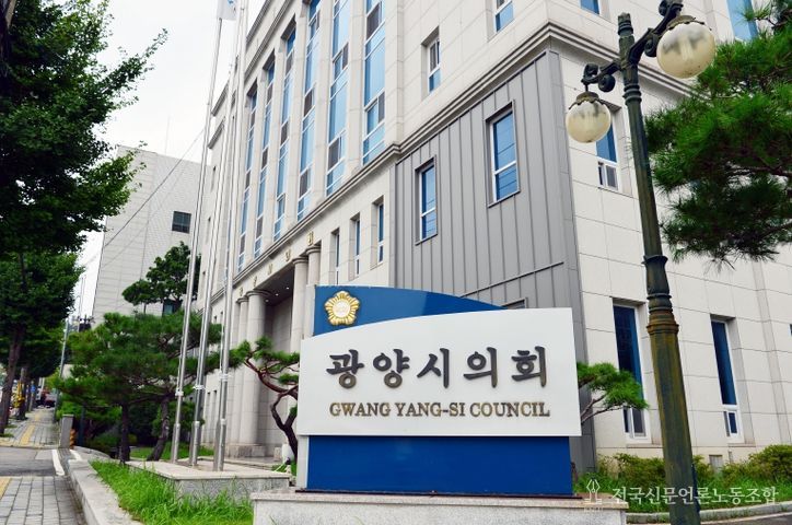 광양시의회