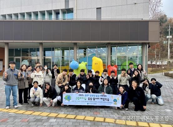 ‘2025 공생의 길 프로젝트’우수 동아리 체험학습에 참여한 학생들이 12일 국립생태원에서 기념사진 촬영을 하고 있다.