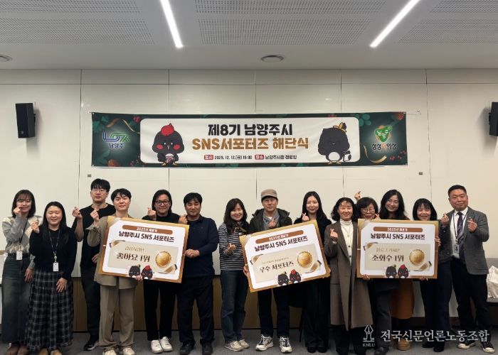 제8기 남양주시 SNS 서포터즈 1년 여정 마침표, 해단식 개최