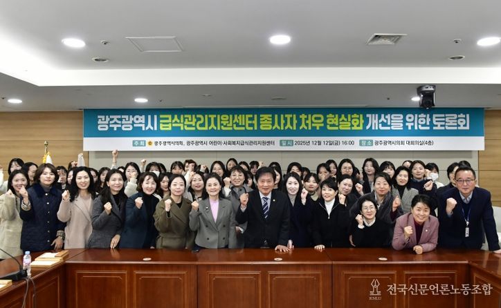 급식관리지원센터 종사자 처우 개선 토론회