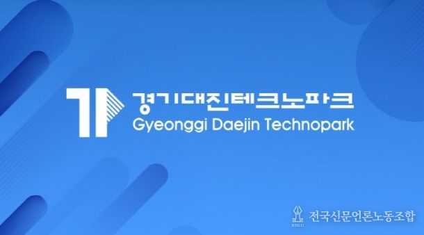 경기대진테크노파크