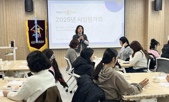 서산시가족센터, 2025년 공동육아나눔터 사업평가회 성료
