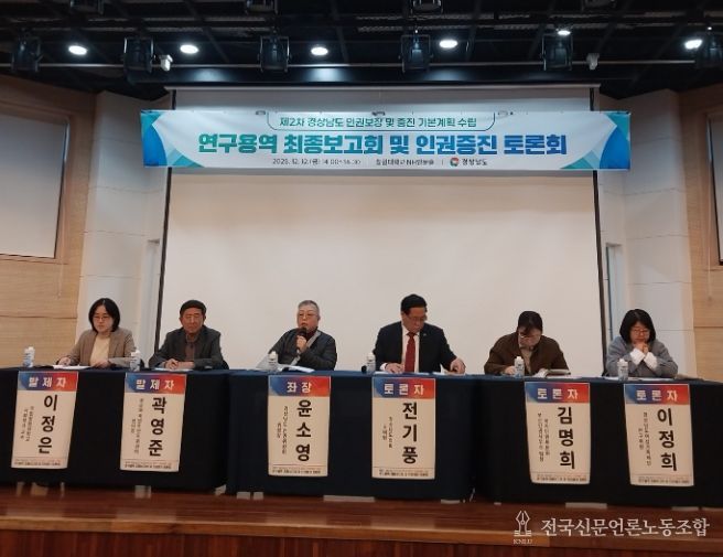 제2차인권기본계획최종보고회