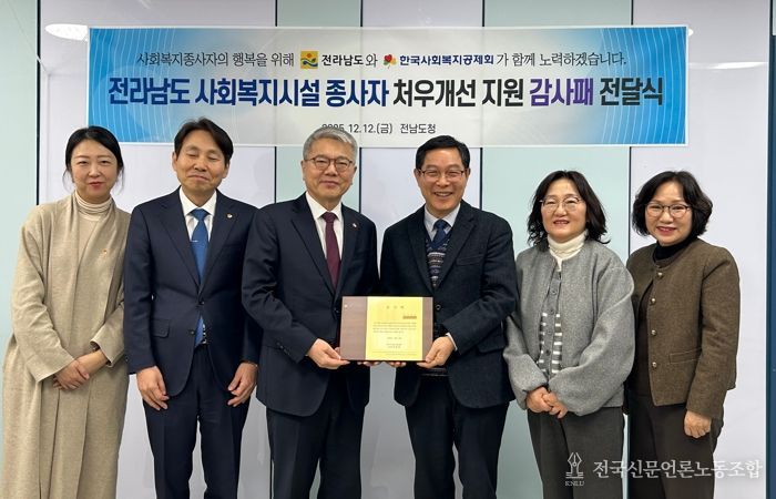 한국사회복지공제회 감사패 전달