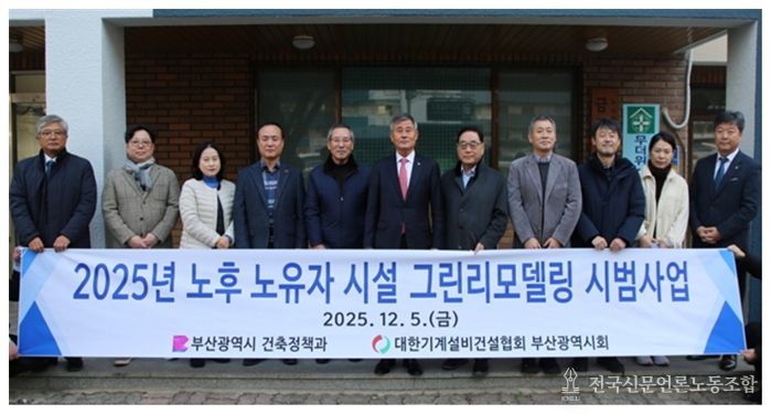 부산시, '노후 노유자 시설 그린리모델링 시범사업' 4곳 완료… 탄소중립 실현 한 걸음 더