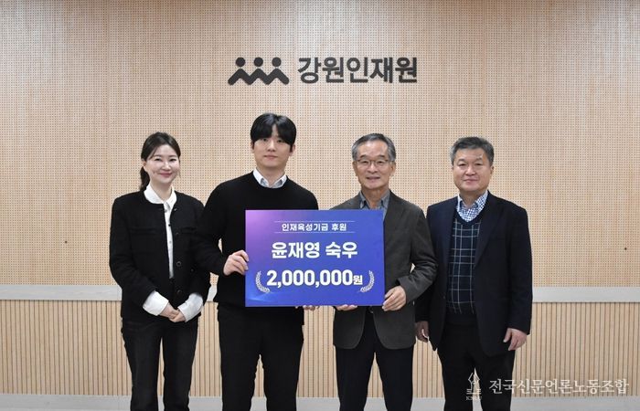 ‘강원학사생’에서 ‘강원후원자’로 사회초년생 윤재영 숙우의 뜻깊은 기부