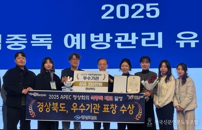 경북도, 2025년 식중독 예방관리‘우수기관’선정