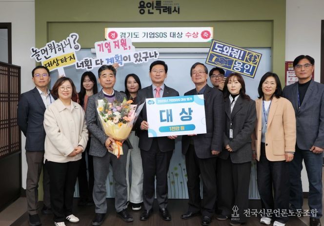 용인특례시는 경기도가 주관한 ‘2025년 기업SOS 대상평가’에서 도내 1위를 차지했다