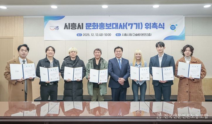 시흥시, 제7기 문화홍보대사 장르별 공연예술가 7팀 위촉