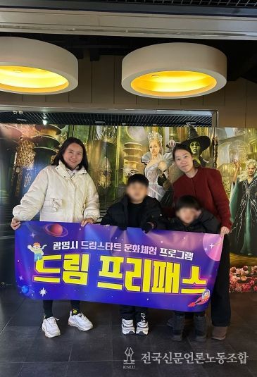 지난 12일 '광명시 드림스타트 문화체험 프로그램 드림 프리패스' 영화 관람을 마무리하고 기념사진을 촬영하고 있다.