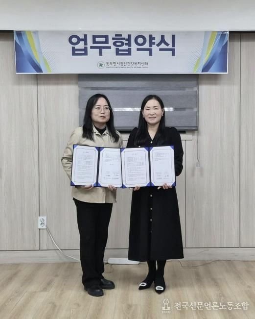 동두천시정신건강복지센터, 지역아동센터 경기북부지원단과 업무협약 체결