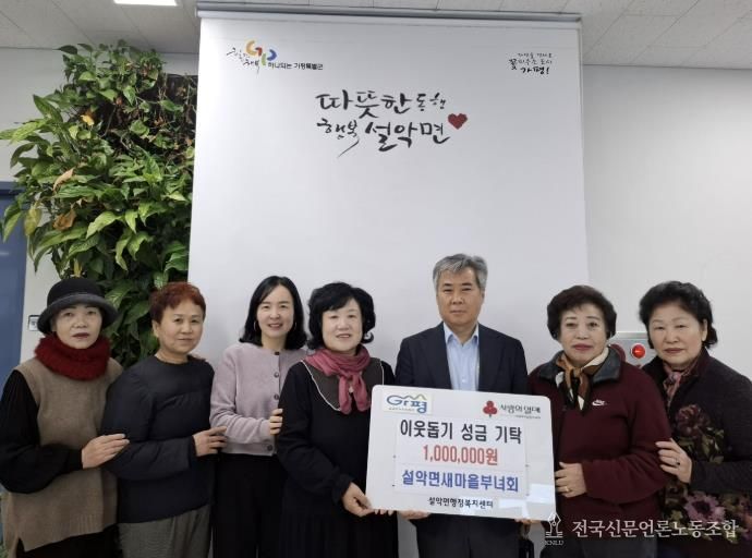 가평군 설악면 새마을부녀회, 이웃돕기 성금 기탁